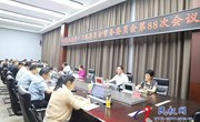 中共民權縣第十三屆委員會(huì )常務(wù)委員會(huì )第 88 次會(huì )議召開(kāi)